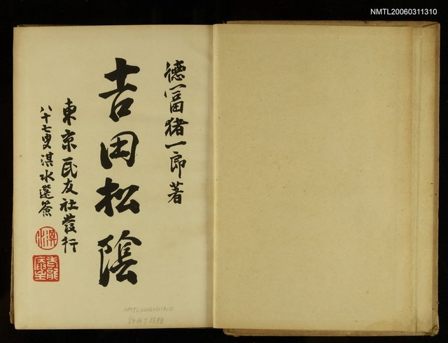 主要名稱：吉田松陰圖檔，第2張，共2張