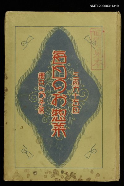 主要名稱：每日のお惣菜圖檔，第1張，共1張