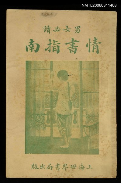 主要名稱：情書指南圖檔，第1張，共1張