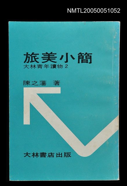 主要名稱：旅美小簡圖檔，第1張，共1張