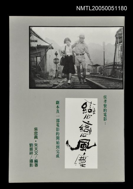主要名稱：戀戀風塵圖檔，第1張，共1張