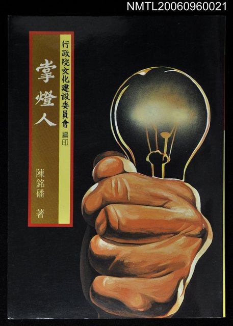 主要名稱：掌燈人圖檔，第1張，共1張