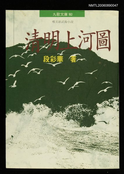 主要名稱：清明上河圖圖檔，第1張，共1張