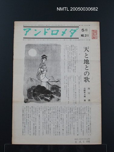 期刊名稱：アンドロメダ 5月 No.211圖檔，第1張，共1張