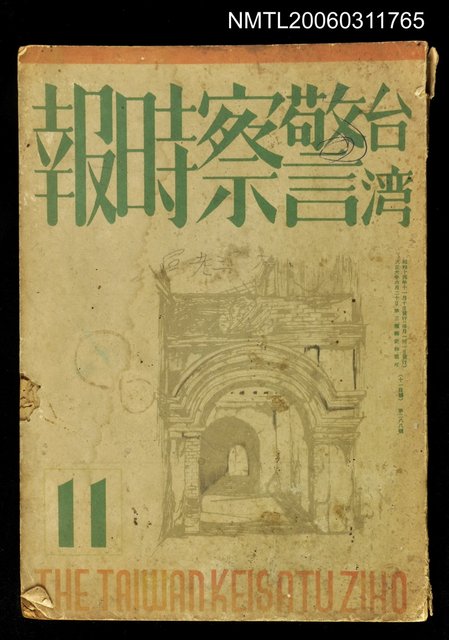 主要名稱：臺灣警察時報第288號11月號圖檔，第1張，共1張