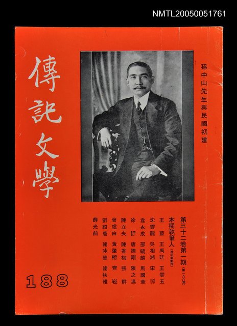 主要名稱：傳記文學 32卷1期 188號圖檔，第1張，共1張