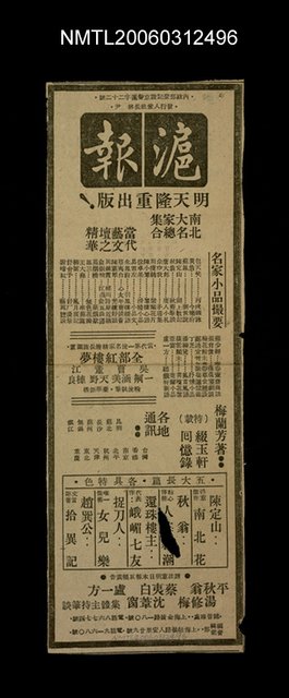 主要標題：滬報出版廣告圖檔，第1張，共1張