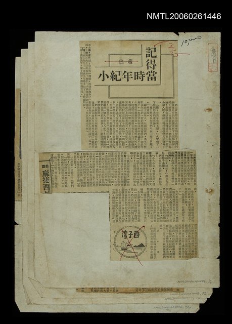 主要標題：記得當時年紀小圖檔，第1張，共1張