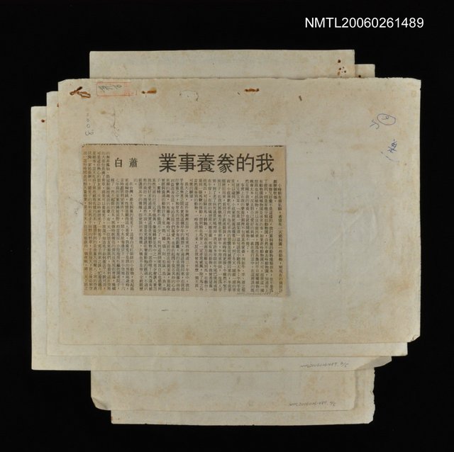主要標題：我的豢養事業/報紙名稱：中華日報圖檔，第1張，共1張