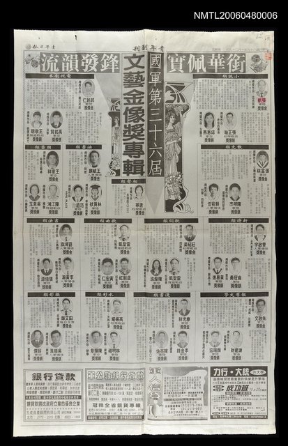 報紙名稱：青年日報/主要標題：國軍第36屆文藝金像獎專輯圖檔，第1張，共1張