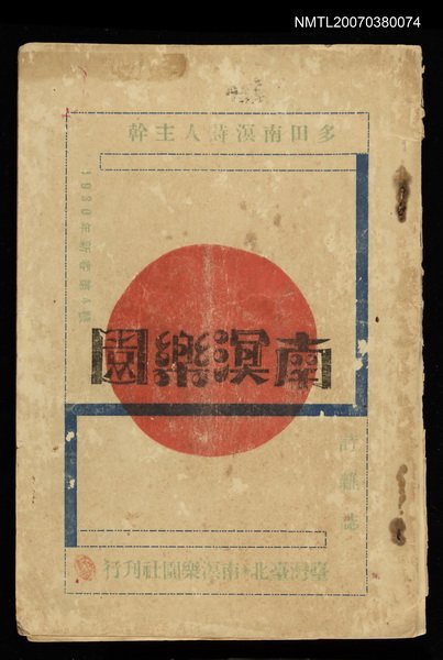 期刊名稱：南溟樂園4號圖檔，第1張，共24張