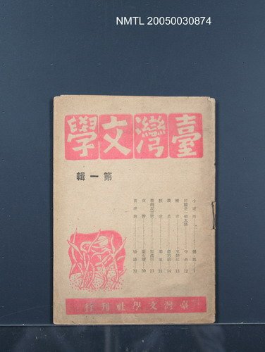 期刊名稱：臺灣文學叢刊1輯圖檔，第1張，共20張