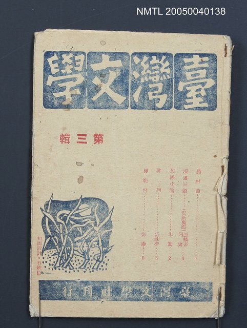 主要名稱：臺灣文學叢刊第3輯圖檔，第1張，共26張