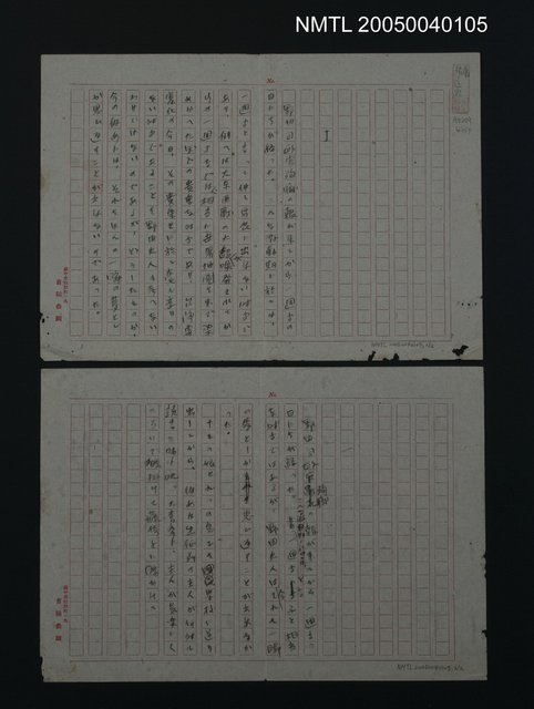 主要名稱：無題名：「野田司政官殉職……」圖檔，第1張，共3張