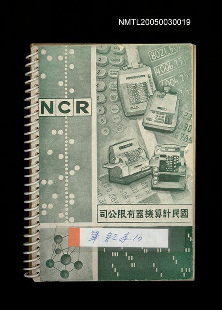 主要名稱：龍瑛宗筆記：筆記本10圖檔，第1張，共6張