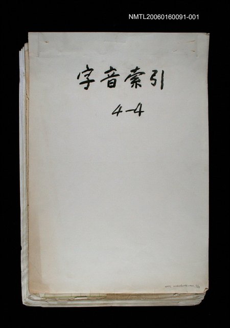 主要名稱：字音索引 4-4 〈1-3劃〉圖檔，第1張，共57張