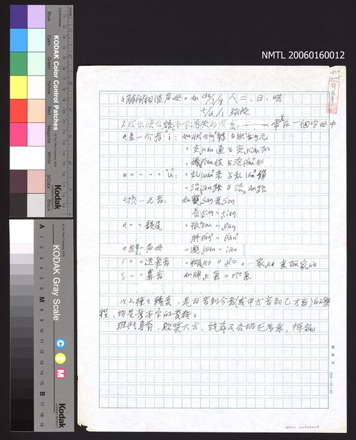 主要名稱：解開相混聲母〈殘頁〉圖檔，第1張，共2張