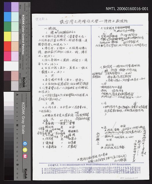 主要名稱：台灣之兩種俗文學—諺語與歇後語圖檔，第1張，共2張