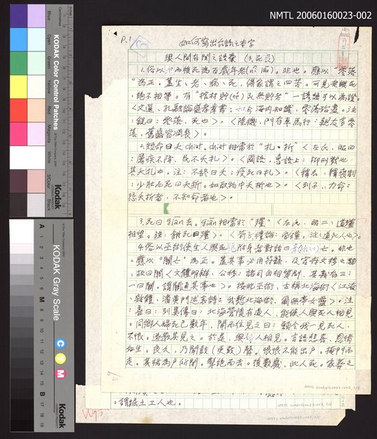 主要名稱：如何寫出台語之本字：與人間有關之語彙（3.死喪） 圖檔，第1張，共5張