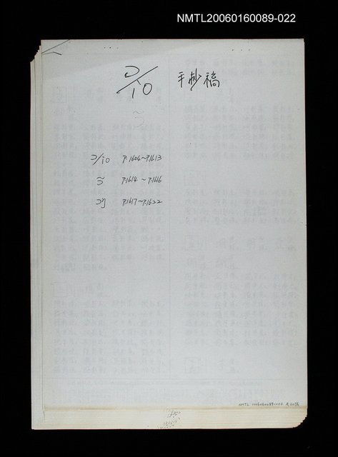 主要名稱：臺灣漢語辭典 ɔ/io（手抄稿影本）  圖檔，第1張，共21張