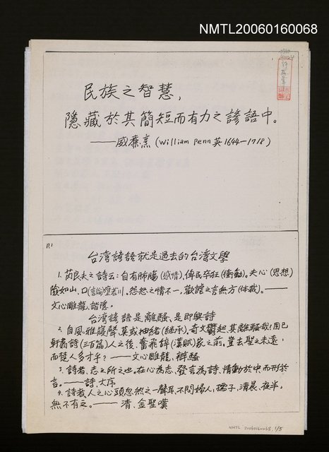 主要名稱：台灣諺語就是過去的台灣文學（影本）圖檔，第1張，共6張