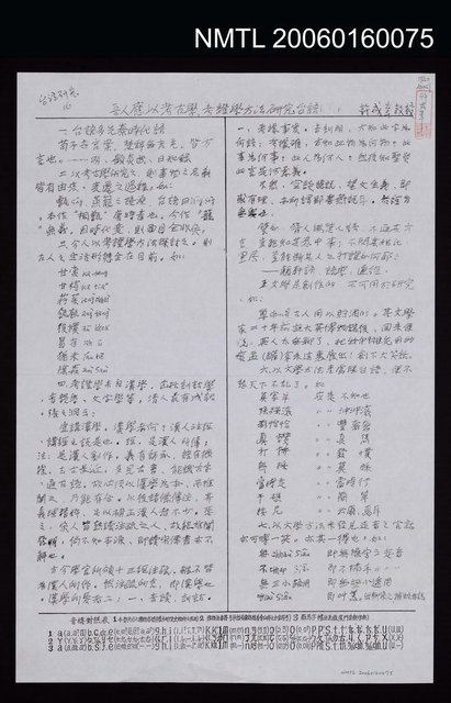 主要名稱：吾人應以考古學考證學方法研究台語（影本）圖檔，第1張，共2張