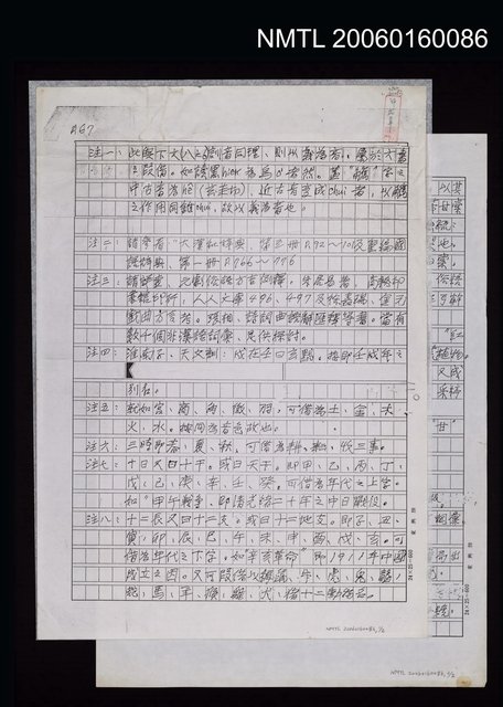 主要名稱：注一︰此與下文（八之6）訓音同理，則此義為音，屬於六書之假借…（殘頁影本）圖檔，第1張，共3張