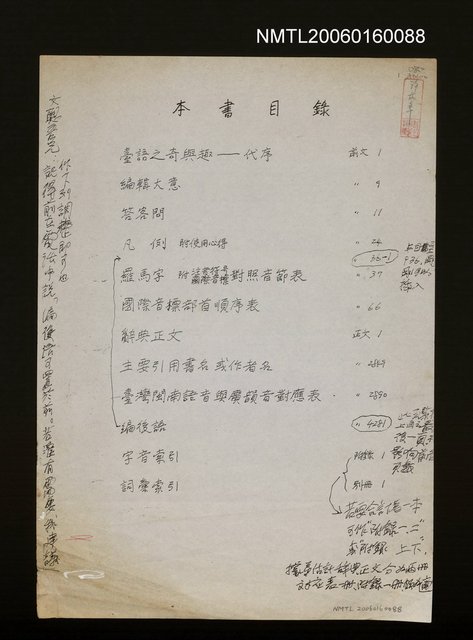 主要名稱：本書目錄（影本）圖檔，第1張，共2張