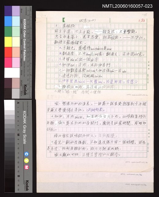 主要名稱：諺語乃民間文學，亦語言的藝術，以修辭法分之，較為合適6.委婉格圖檔，第1張，共5張