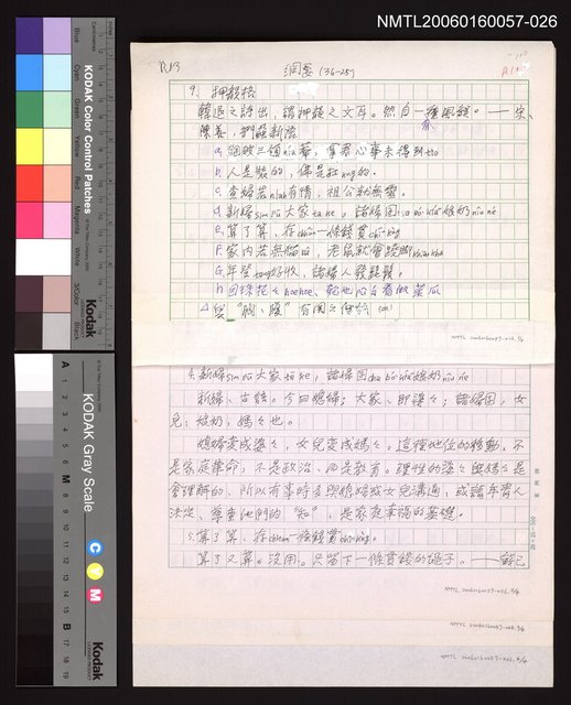 主要名稱：諺語乃民間文學，亦語言的藝術，以修辭法分之，較為合適9押韻格圖檔，第1張，共5張