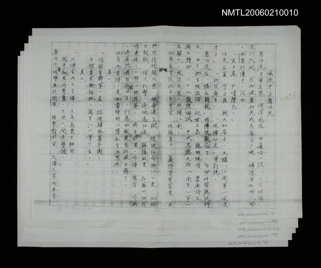 主要名稱：風流才子唐伯虎（影本）圖檔，第1張，共6張