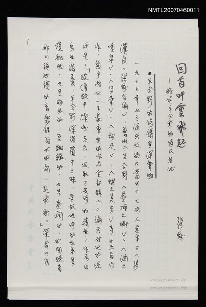 主要名稱：回首叫雲飛起—略談羊令野的詩及其他圖檔，第1張，共10張