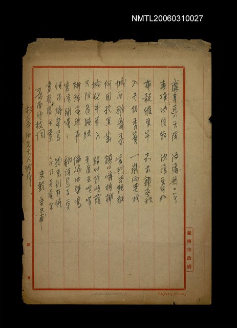 主要名稱：鹿耳真天險，波濤無日年(台南竹枝詞)圖檔，第1張，共2張