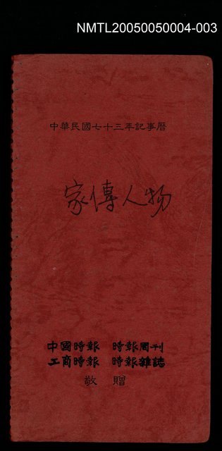 主要名稱：家傳人物筆記圖檔，第1張，共20張