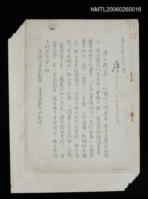 主要名稱：序（蕭白散文集：「在十九歲以前…」）圖檔，第1張，共16張