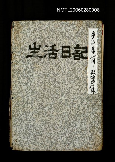 主要名稱：重洋書簡--致陳碧珠圖檔，第1張，共1張