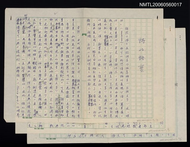 主要名稱：詩的語言圖檔，第1張，共4張