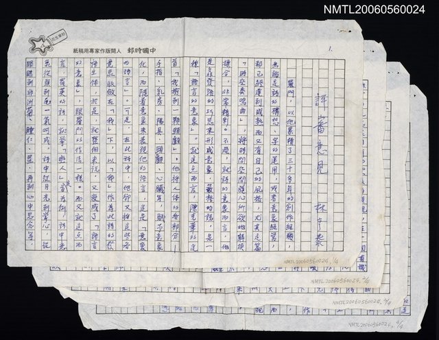 主要名稱：評審意見（羅門，以他累積了…）圖檔，第1張，共5張