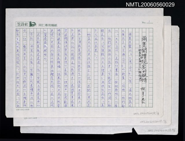 主要名稱：兩隻閱讀現實的眼睛－姚嘉文「台海1999」讀後感圖檔，第1張，共4張