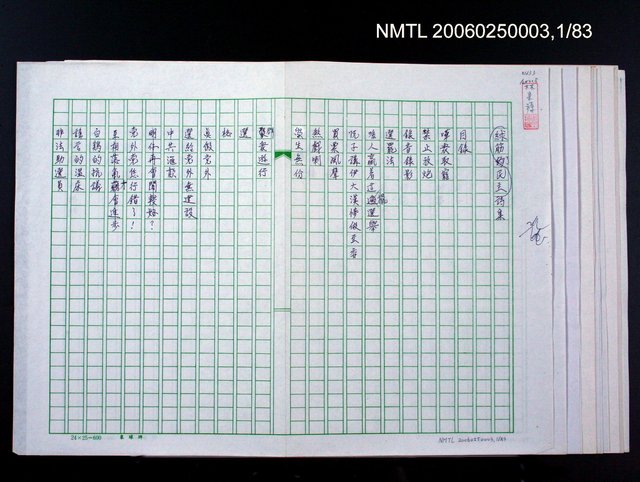 主要名稱：民主絿筋了詩集圖檔，第1張，共84張