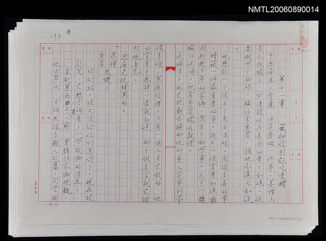 主要名稱：第十一章  藏祕信引起吃老醋圖檔，第1張，共16張