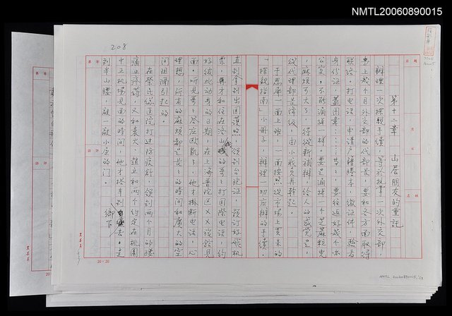 主要名稱：第十二章  山居朋友的重託圖檔，第1張，共14張