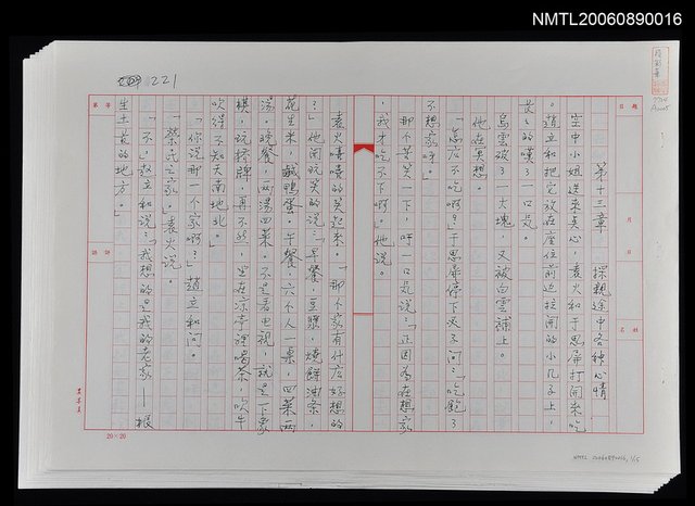 主要名稱：第十三章  探親途中各種心情圖檔，第1張，共16張