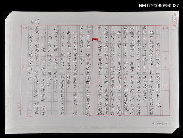 主要名稱：第二十四章   山城的盟約和心願圖檔，第1張，共24張