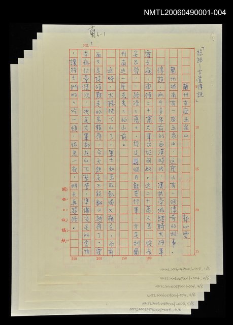 主要名稱：絲路古道傳說－蘭州有座五泉山圖檔，第1張，共7張