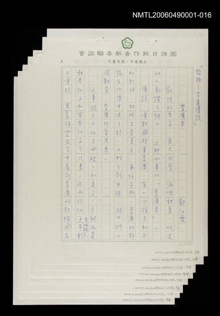 主要名稱：絲路古道傳說－李廣杏圖檔，第1張，共9張