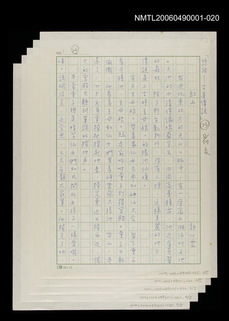 主要名稱：絲路古道傳說－紅山圖檔，第1張，共6張