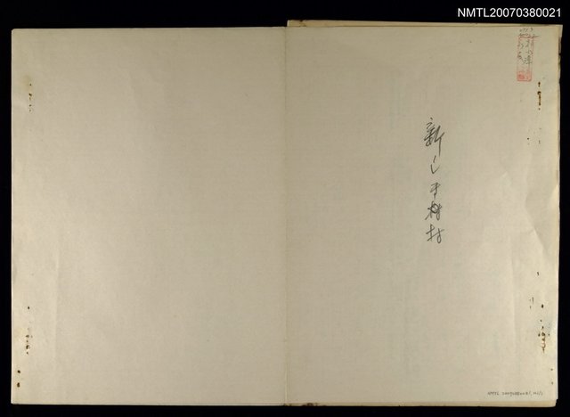 主要名稱：新しき村圖檔，第1張，共8張