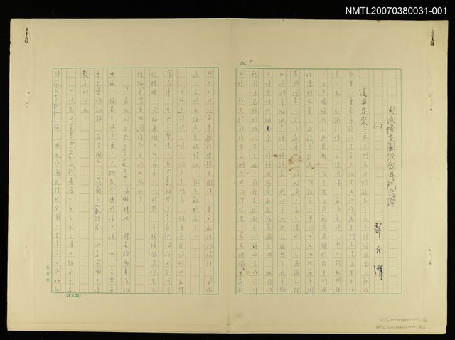 主要名稱：由兩幅古圖談鹿耳門考證圖檔，第1張，共8張