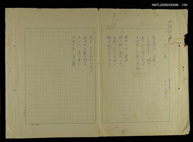 主要名稱：永福詩集—月夜 等篇圖檔，第56張，共57張